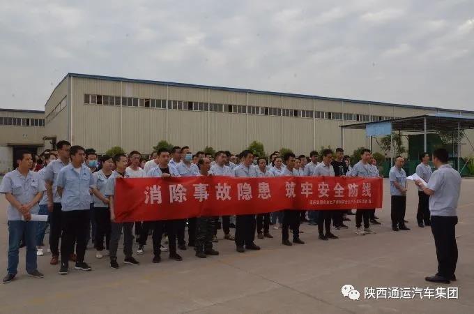消除事故隱患 筑牢安全防線 ----2020年安全生產月和安...