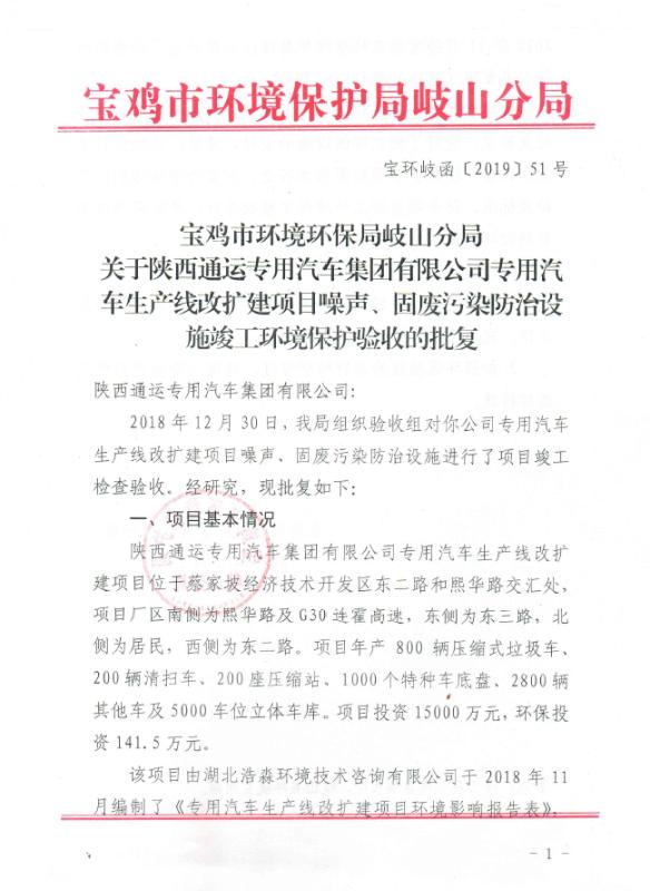 我公司順利通過環評驗收