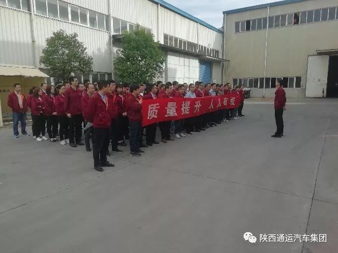 通運集團2019年質量月活動正式啟動